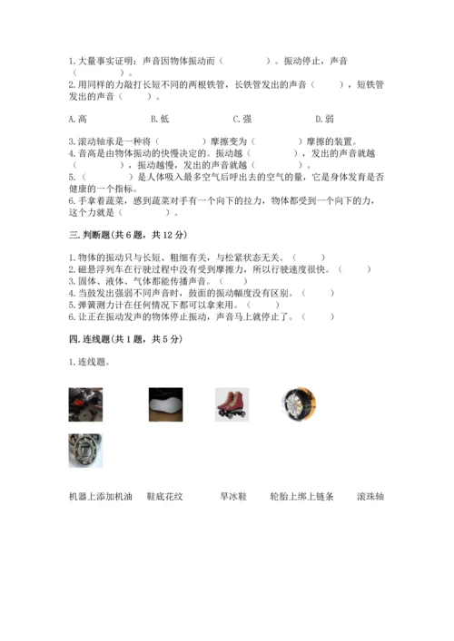 教科版科学四年级上册期末测试卷带下载答案.docx