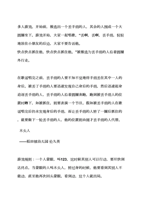 中班游戏丢手绢教案.docx