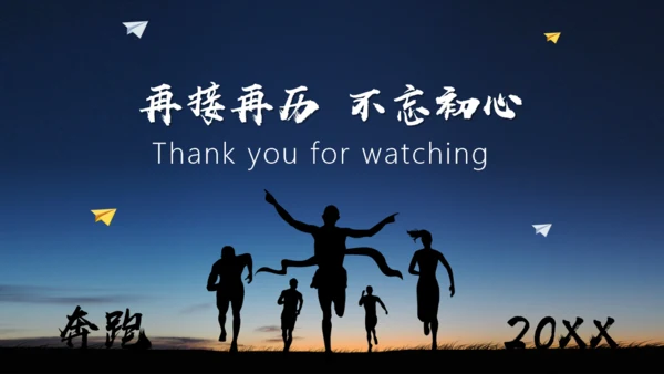 携手并进开创未来年度工作汇报通用PPT模板