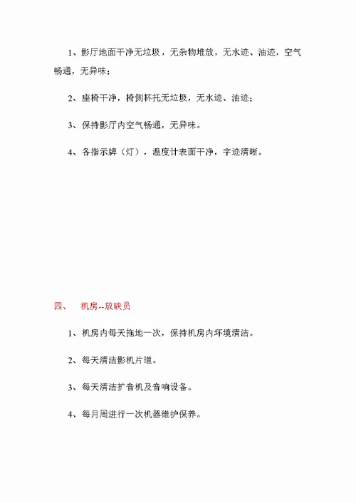 电影院卫生管理制度
