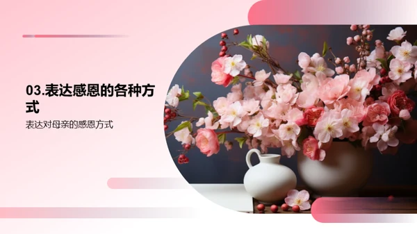 感恩母爱的母亲节