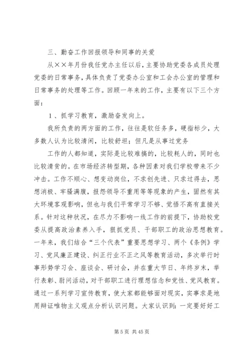 学校党委办公室主任.docx