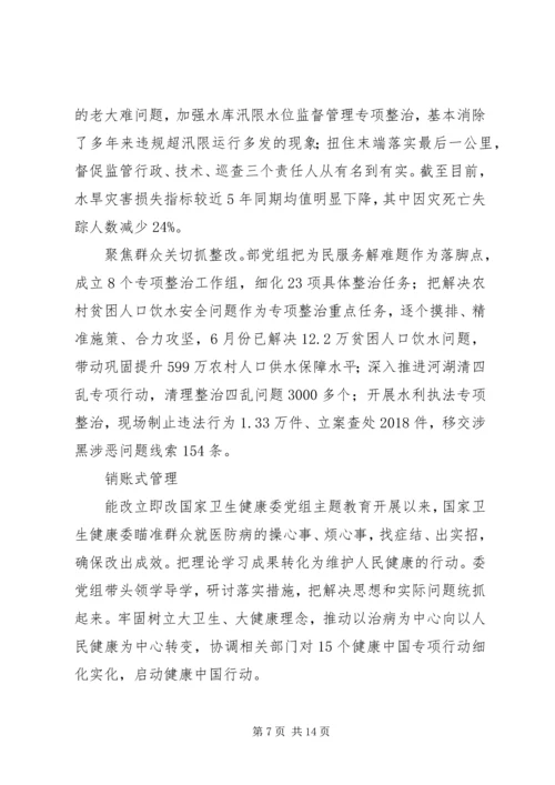 如何写好不忘初心牢记使命主题教育整改汇报材料.docx