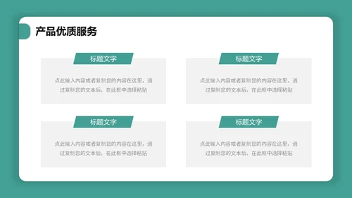 简约卡片式产品介绍PPT模板