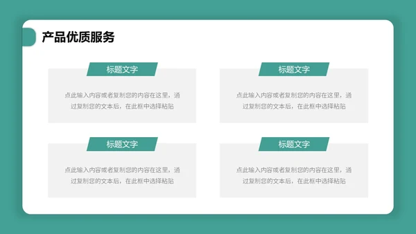 简约卡片式产品介绍PPT模板