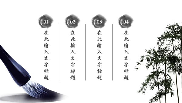 古典唯美简约水墨传统文化PPT模板