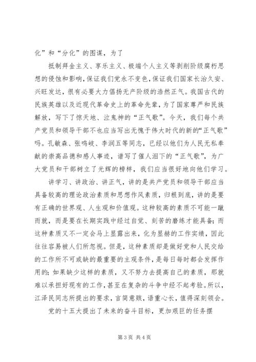 做讲学习、讲政治、讲正气的表率 (3).docx