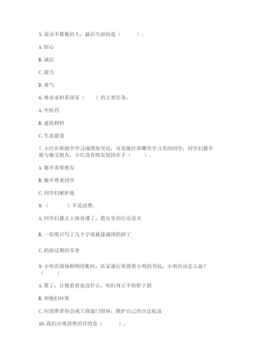 部编版四年级下册道德与法治期末测试卷及完整答案（易错题）.docx