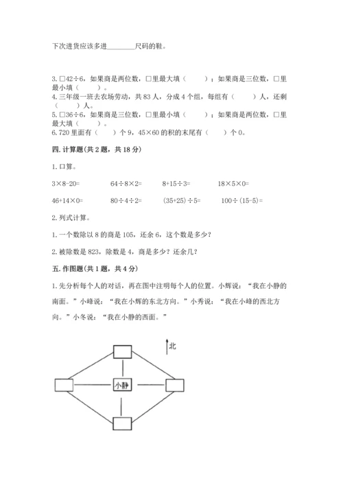 小学数学三年级下册期中测试卷【满分必刷】.docx