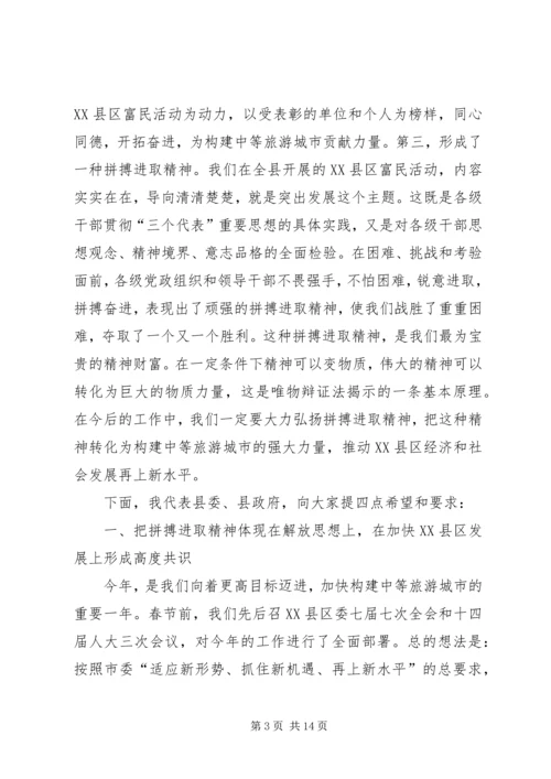 县委书记在二○○五年初工作动员大会上的讲话.docx