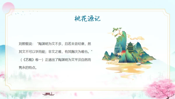 五柳先生传陶渊明人物介绍通用PPT模板
