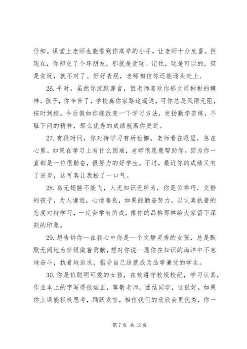 四年级学生优等生评语.docx