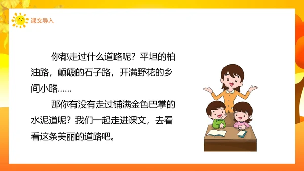 铺满金色巴掌的水泥道语文PPT课件