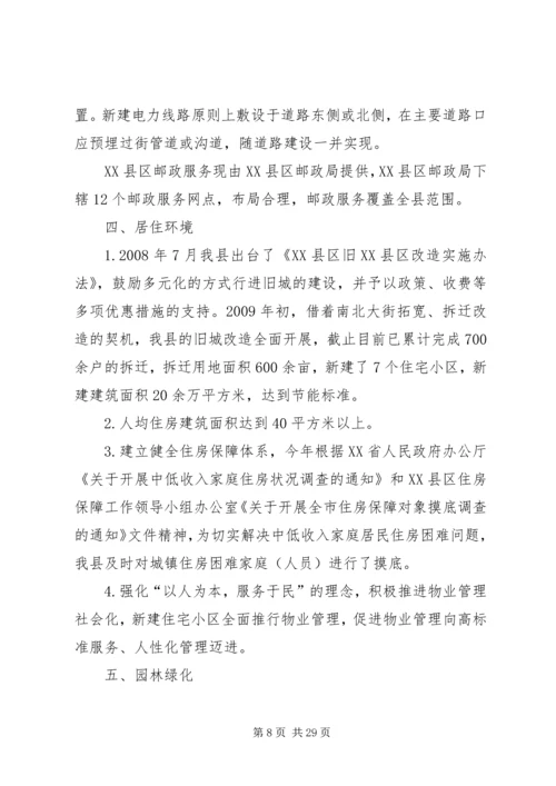 城建大会会后工作汇报_1.docx