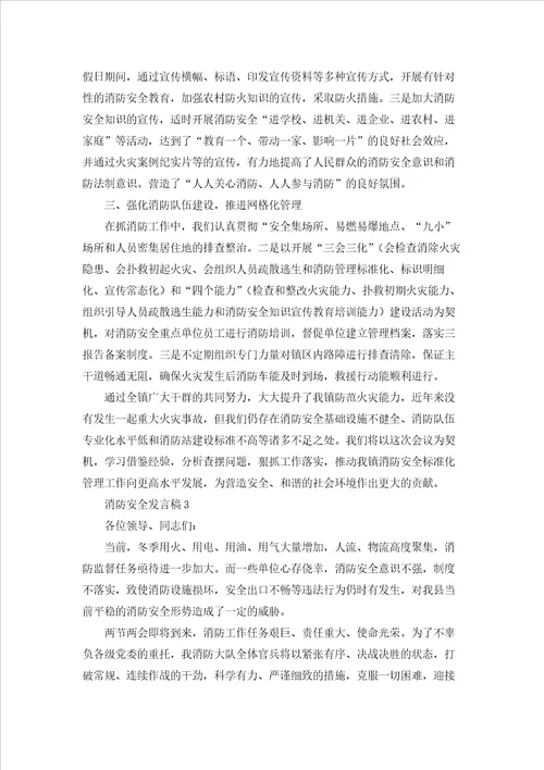 消防安全发言稿