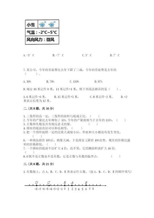 北京版数学小升初模拟试卷及1套参考答案.docx