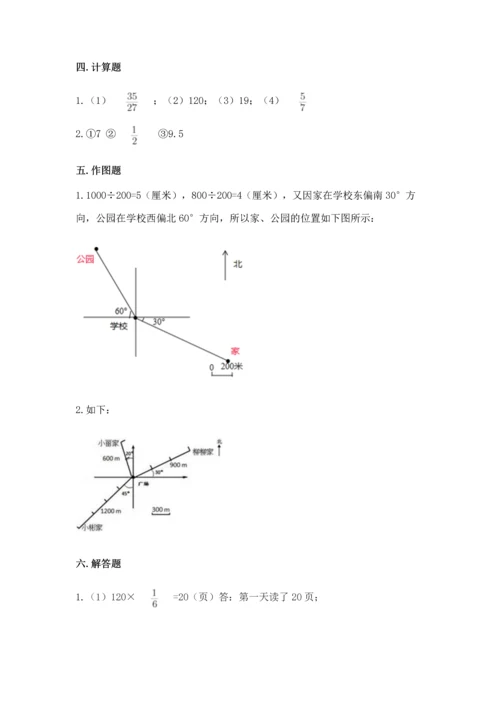 人教版六年级上册数学期中测试卷及答案【夺冠】.docx