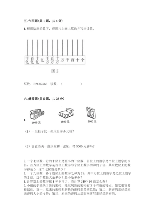 西师大版四年级上册数学第一单元 万以上数的认识 测试卷（综合题）.docx