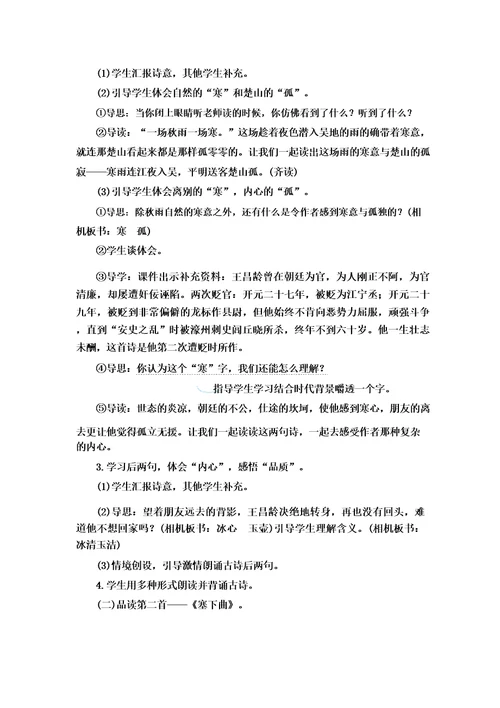 四年级下册语文教案设计21古诗三首优质课公开课教学设计