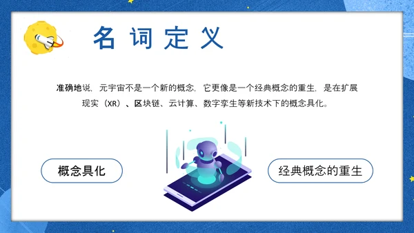 蓝色手绘风元宇宙PPT模板