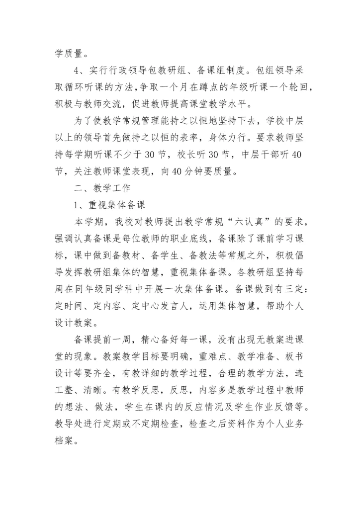 教学工作自查总结报告范文5篇.docx