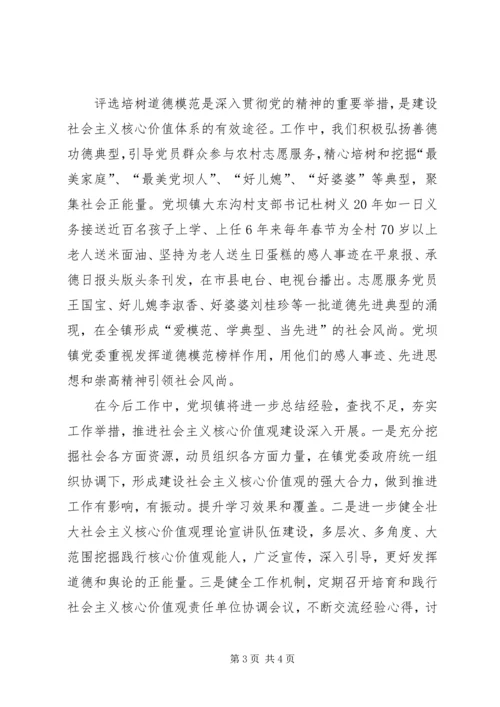 乡镇培育和践行社会主义核心价值观工作汇报.docx