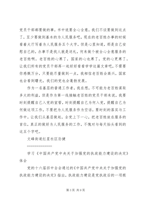 学习《为人民服务》心得体会 (6).docx