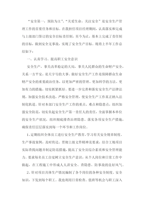 上半年工作总结汇报七篇范文2023.docx