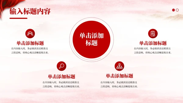 红色党政风中国式现代化建设PPT模板