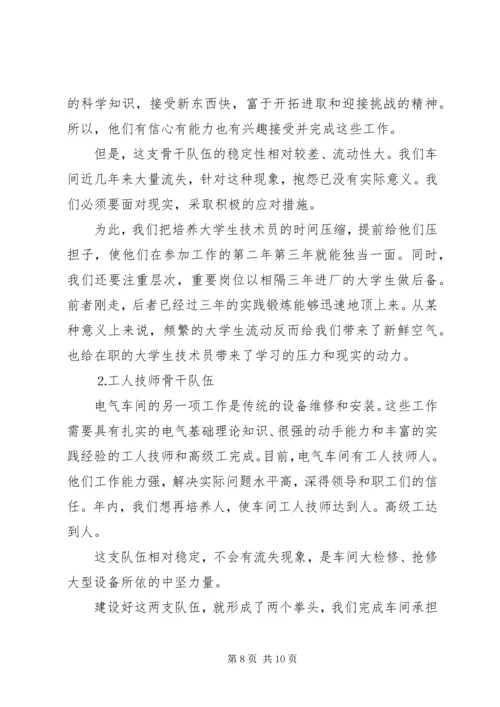 公司“创建学习型组织”交流材料 (2).docx