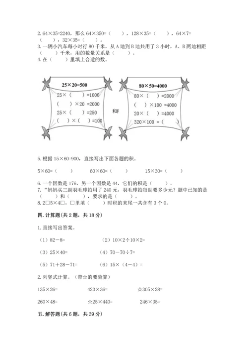 冀教版四年级下册数学第三单元 三位数乘以两位数 测试卷含完整答案【各地真题】.docx