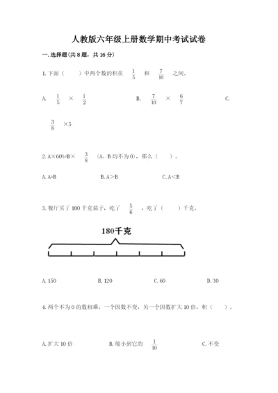 人教版六年级上册数学期中考试试卷【夺冠系列】.docx