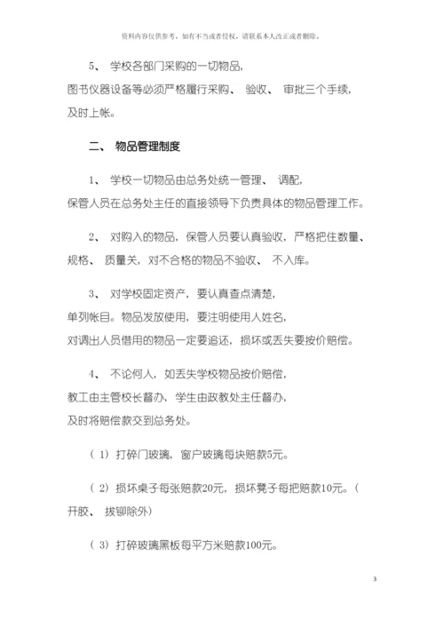 学校总务处规章制度财务管理制度范本模板.docx