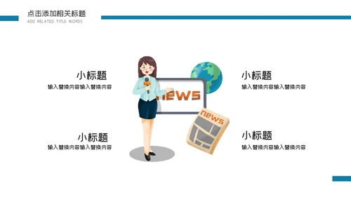 卡通简约手绘新闻调查报告通用PPT模板