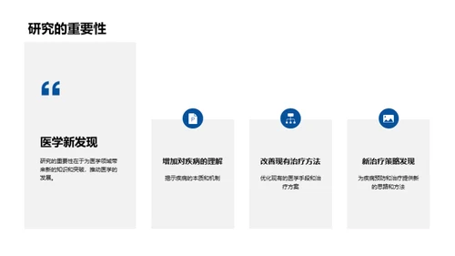 医学硕士研究之路