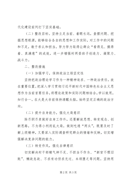 重实干专题组织生活会方案 (2).docx