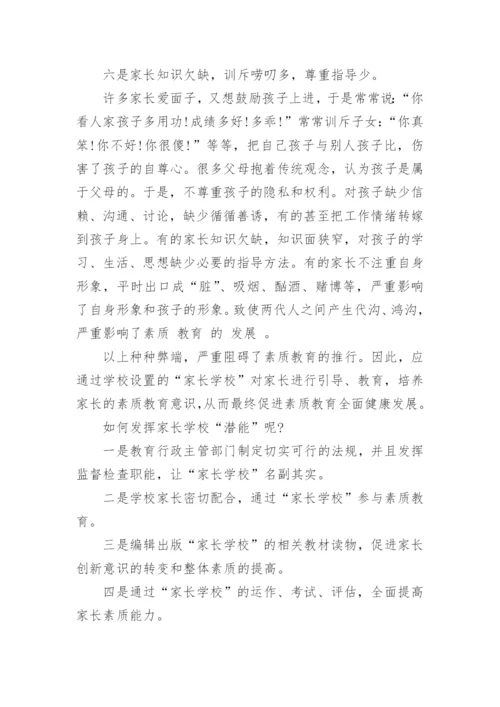 素质教育研究论文.docx