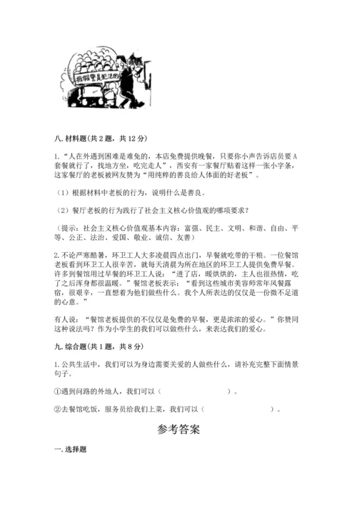 五年级下册道德与法治期末测试卷及完整答案.docx