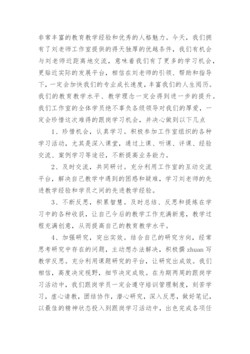 开班仪式学员代表发言稿.docx