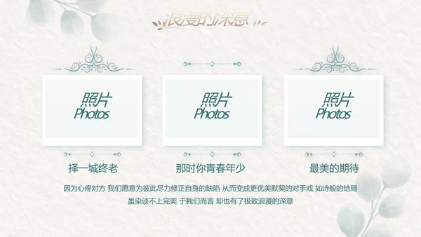 我们结婚啦婚礼纪念册电子相册动态PPT模板