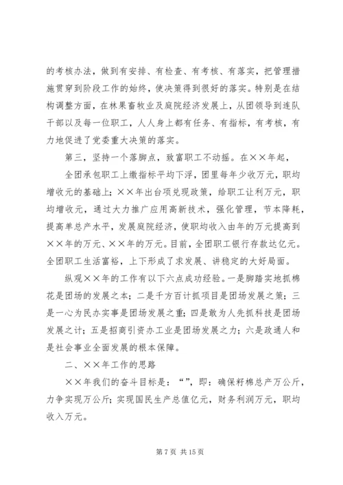 团场部队工作汇报材料 (2).docx