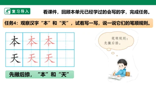 部编1A 第5单元 第14课 会写的字与单元阅读 课件