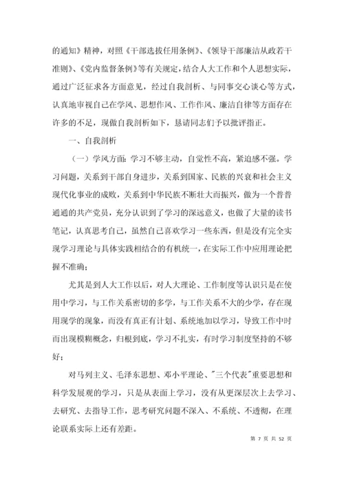 现实表现廉洁自律方面【十四篇】.docx