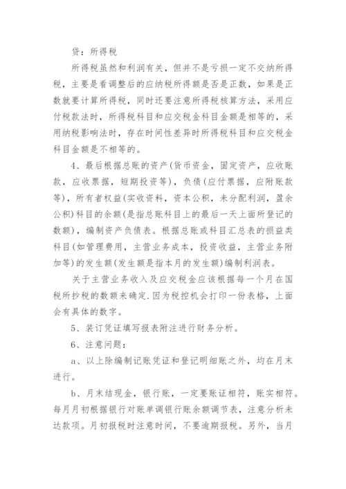 财务会计岗位职责是什么.docx