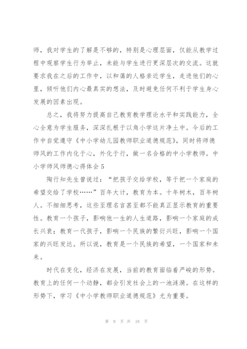 中小学师风师德心得体会.docx