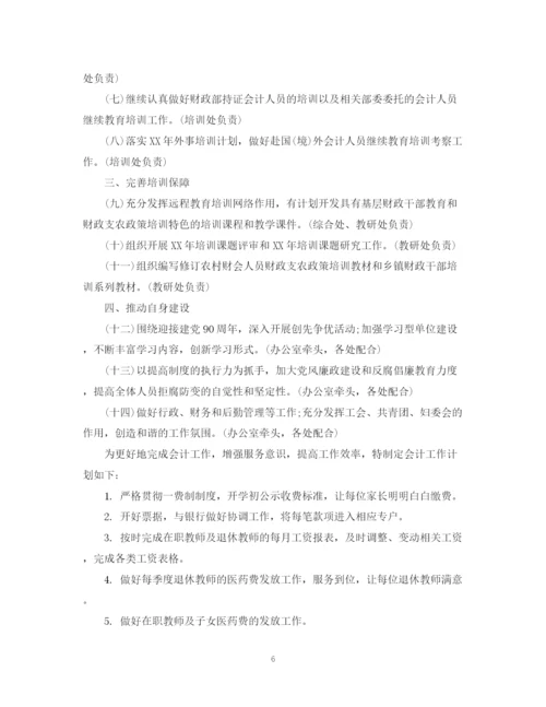 精编之小学学校财务工作计划范文.docx