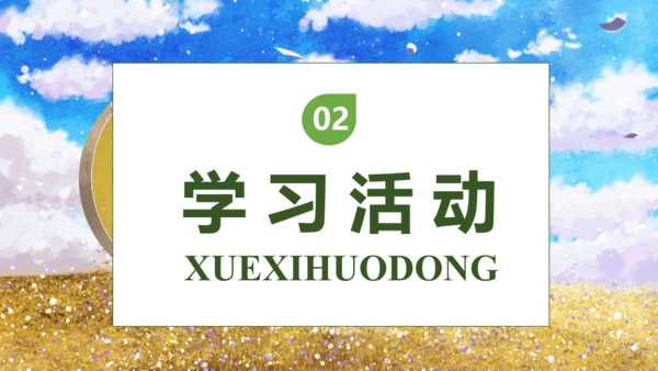 【核心素养】部编版语文一年级下册-15. 一分钟 第2课时（课件）