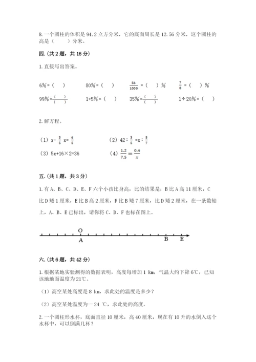 最新版贵州省贵阳市小升初数学试卷【新题速递】.docx