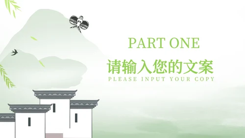 绿色中国风春分节气PPT模板