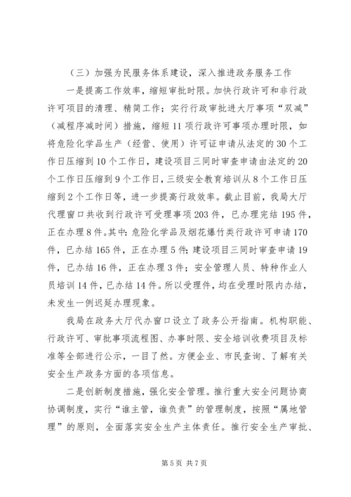 安监局年度党务政务公开工作自查报告 (2).docx